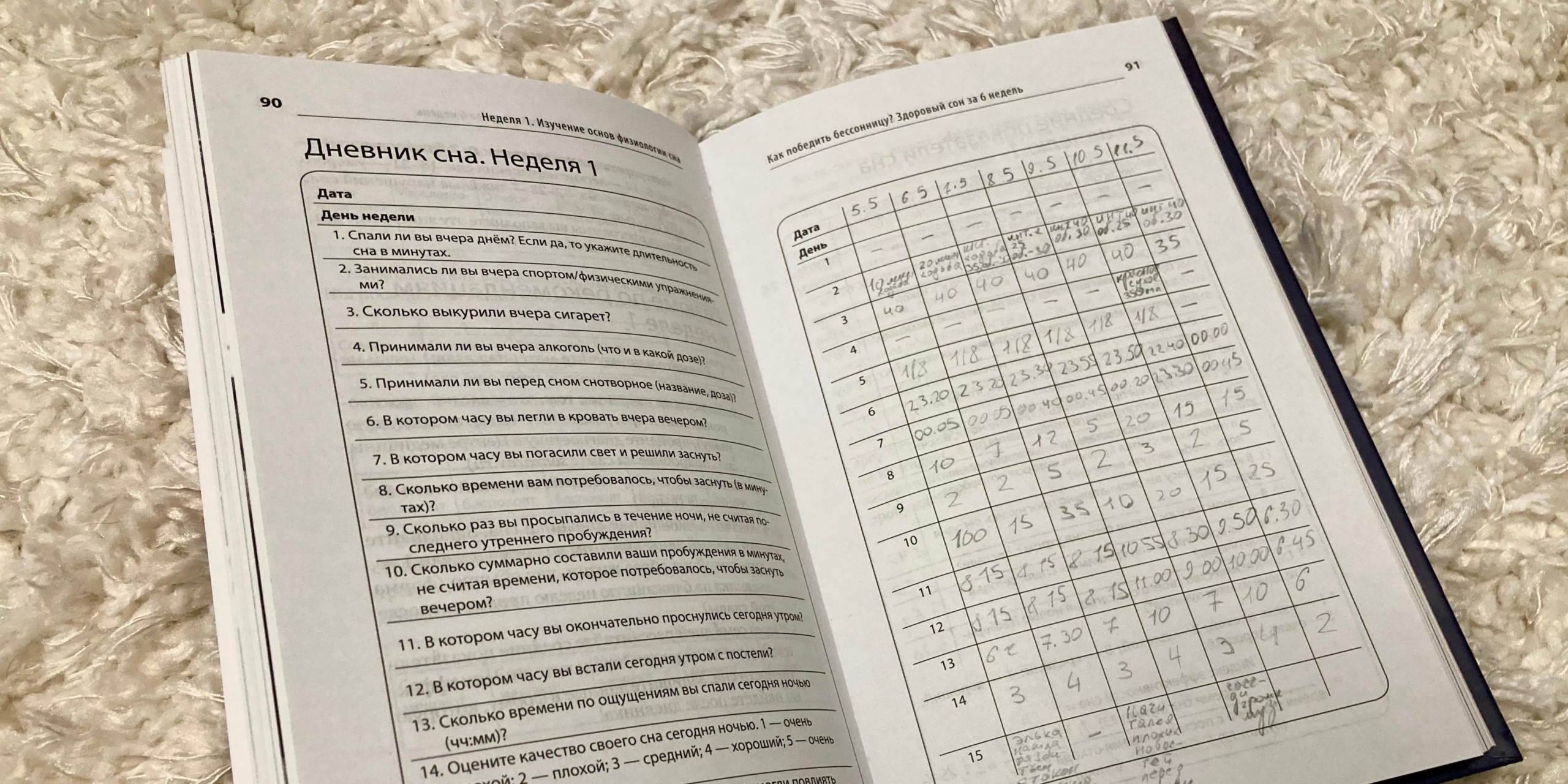 Заполненный дневник сна за первую неделю программы — до введения ограничения сна
