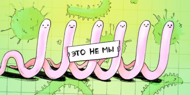 Это не паразиты. 7 состояний, которые списывают на глистов, но это не они