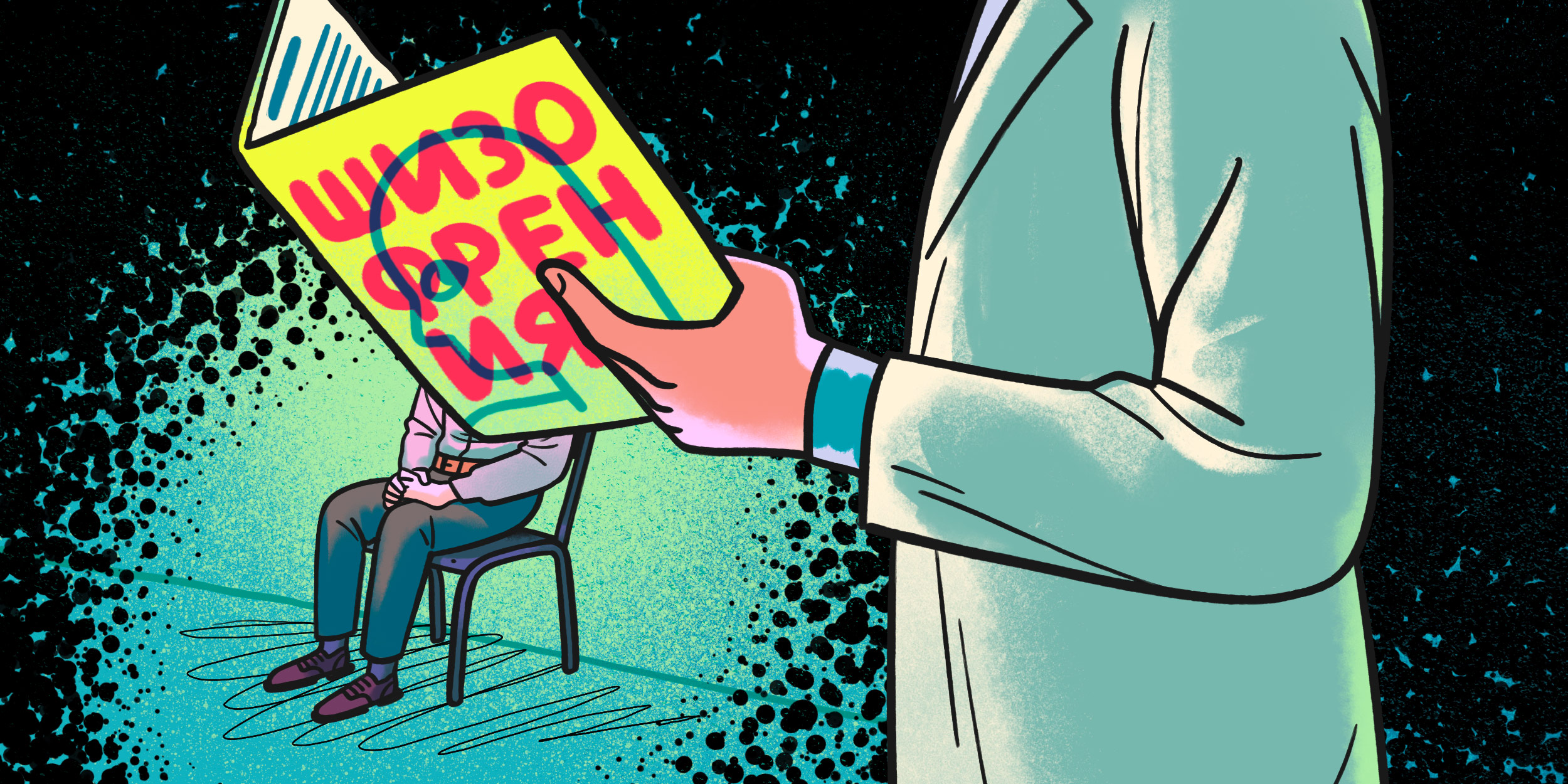 Эксперимент Розенхана: как 8 здоровых людей попали в психиатрическую больницу