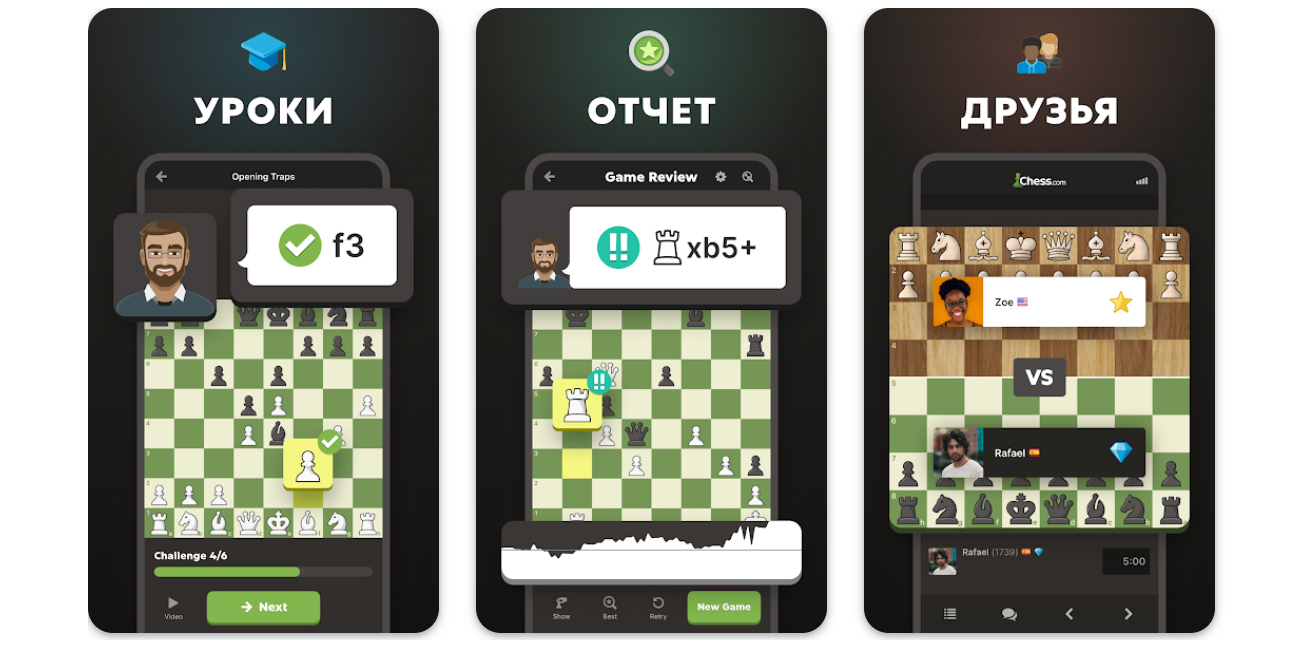 Игры на Андроид на двоих: «Шахматы»