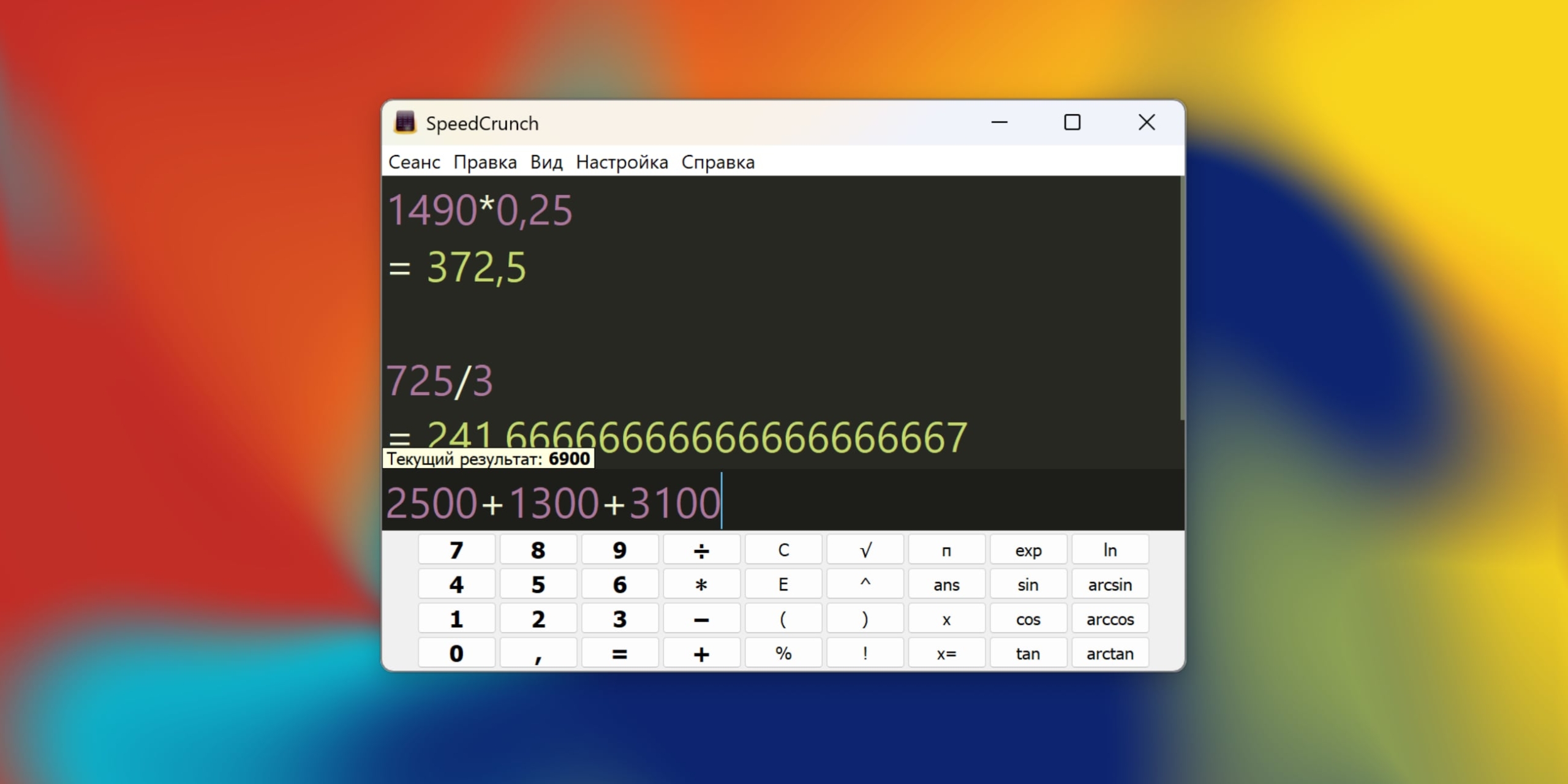 Аналоги Windows-программ: SpeedCrunch