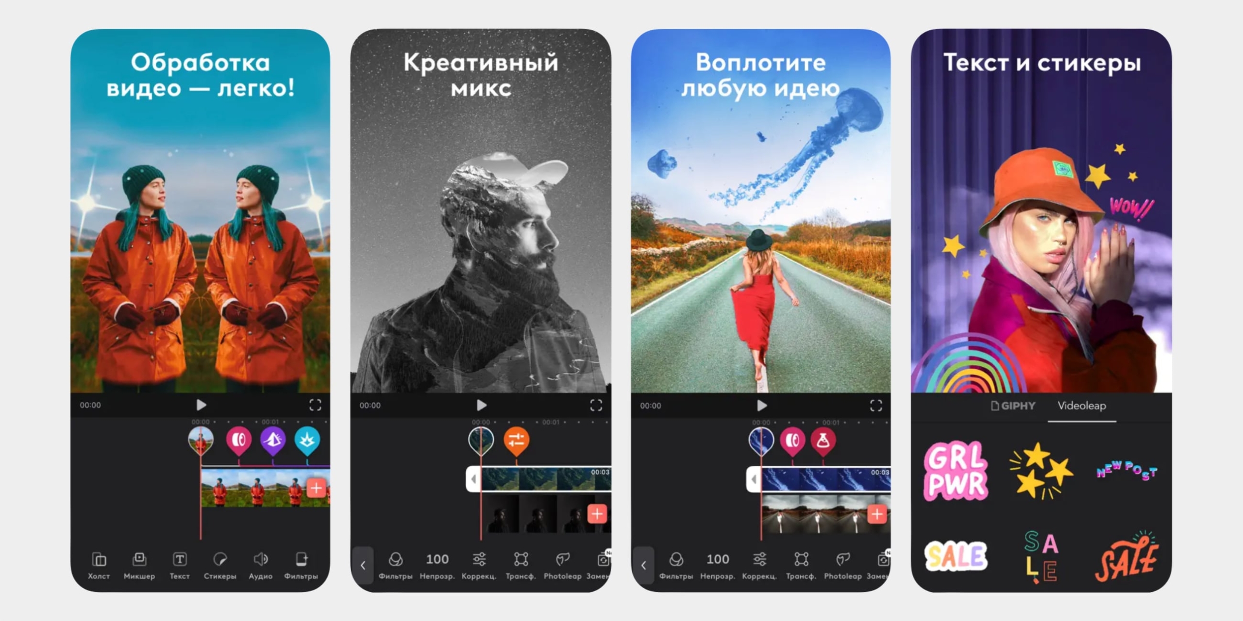 Videoleap